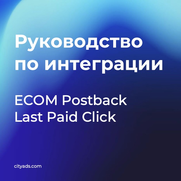 Интеграция CityAds и магазина vsesoki.ru