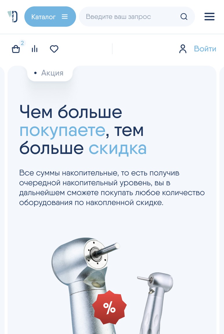 Редизайн DentalStuff.ru + интеграция формы с amoCRM