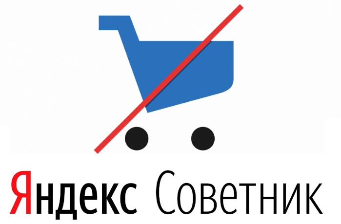 Убираем Яндекс Советник