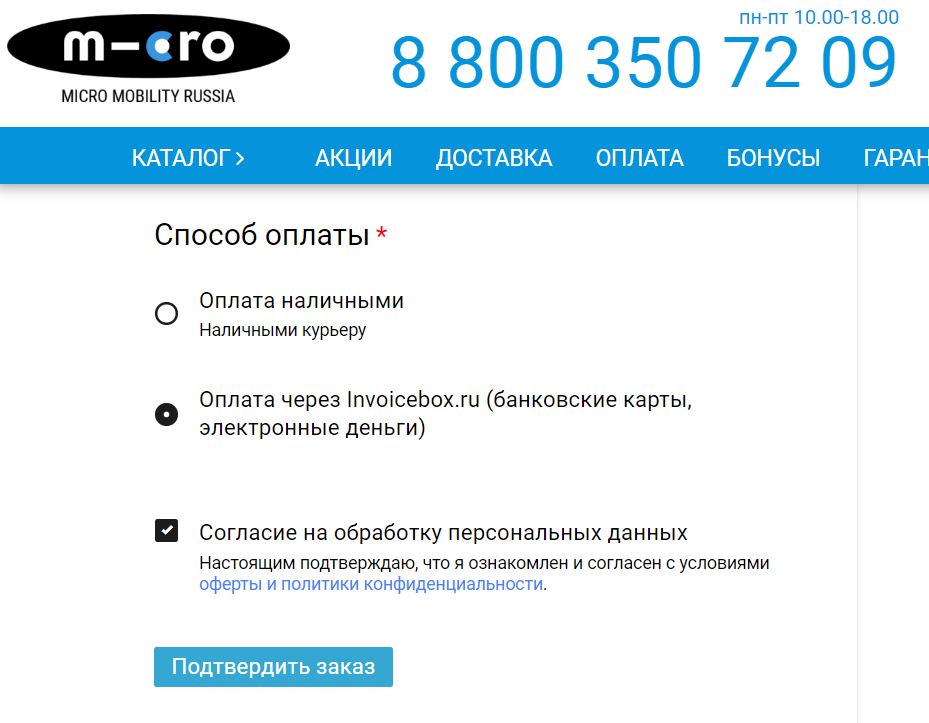 Интеграция эквайринга InvoiceBox для micro-mobility.ru