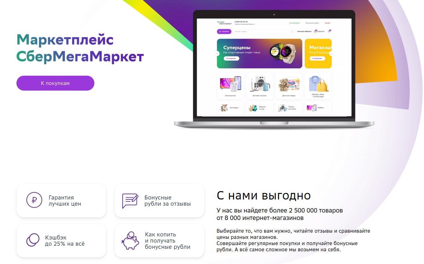 Интеграция InSales со Sbermegamarket.ru по API