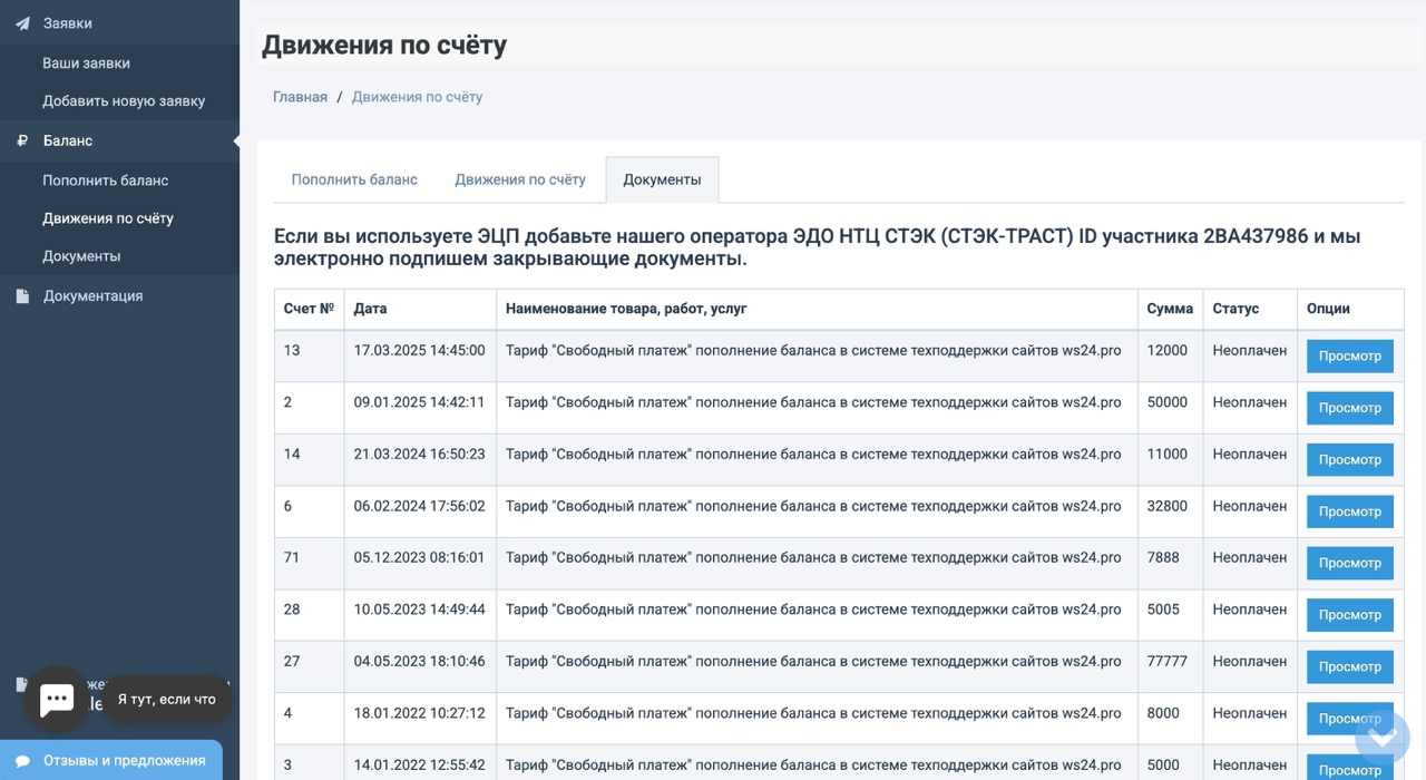 Баланс - Движения по счету
