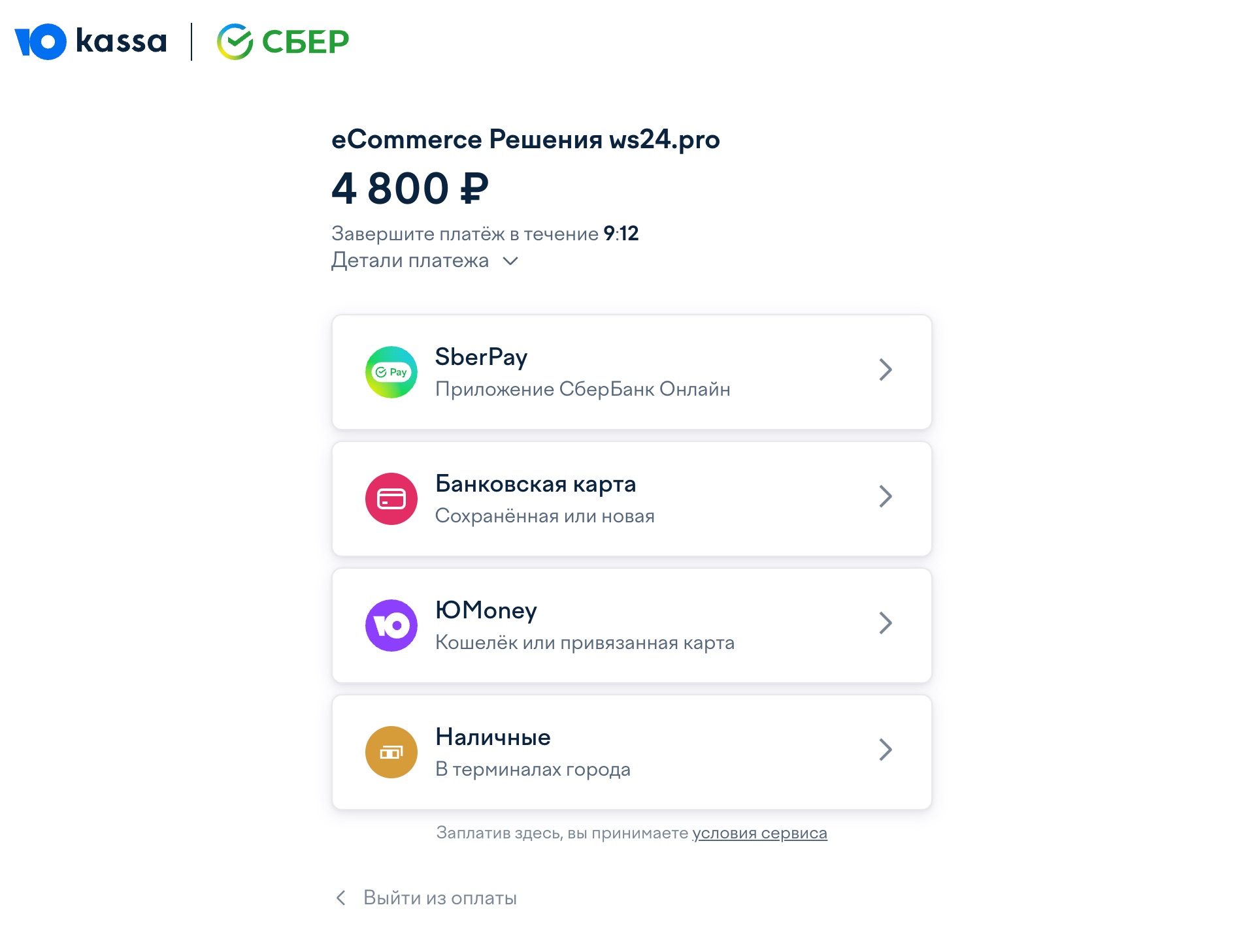 Оплата банковской картой
