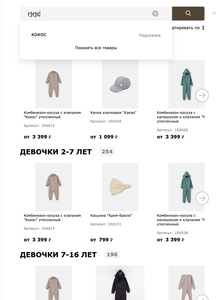 Подсказки поиска InSales