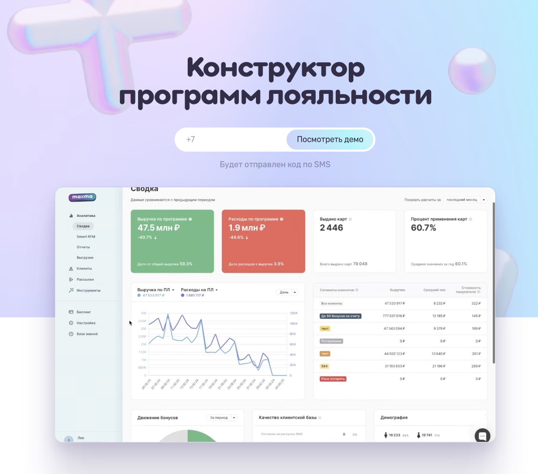 InSales, Maxma, интеграция, api, программа лояльности, crm, бонусы, скидки, рассылки, промокоды, возвраты